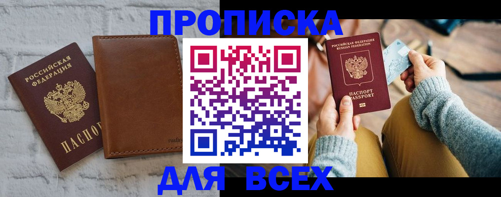 временная прописка в Искитиме