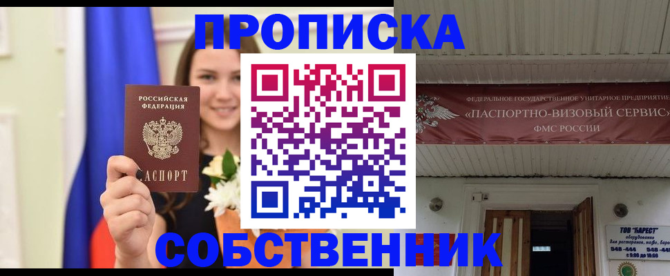 купить прописку в Искитиме