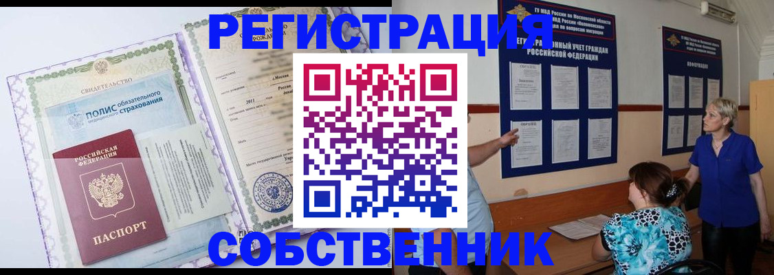 миграционный учет в Искитиме